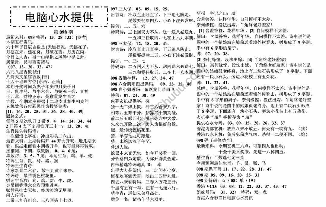 电脑心水提供