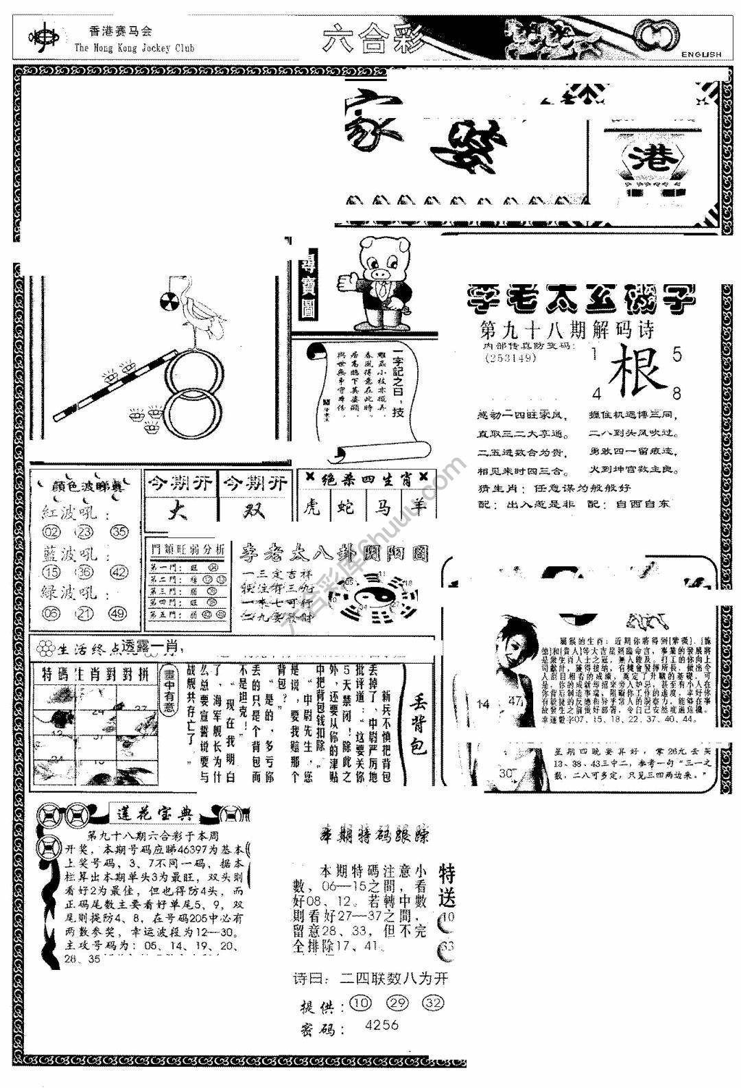 另版管家婆（早图）