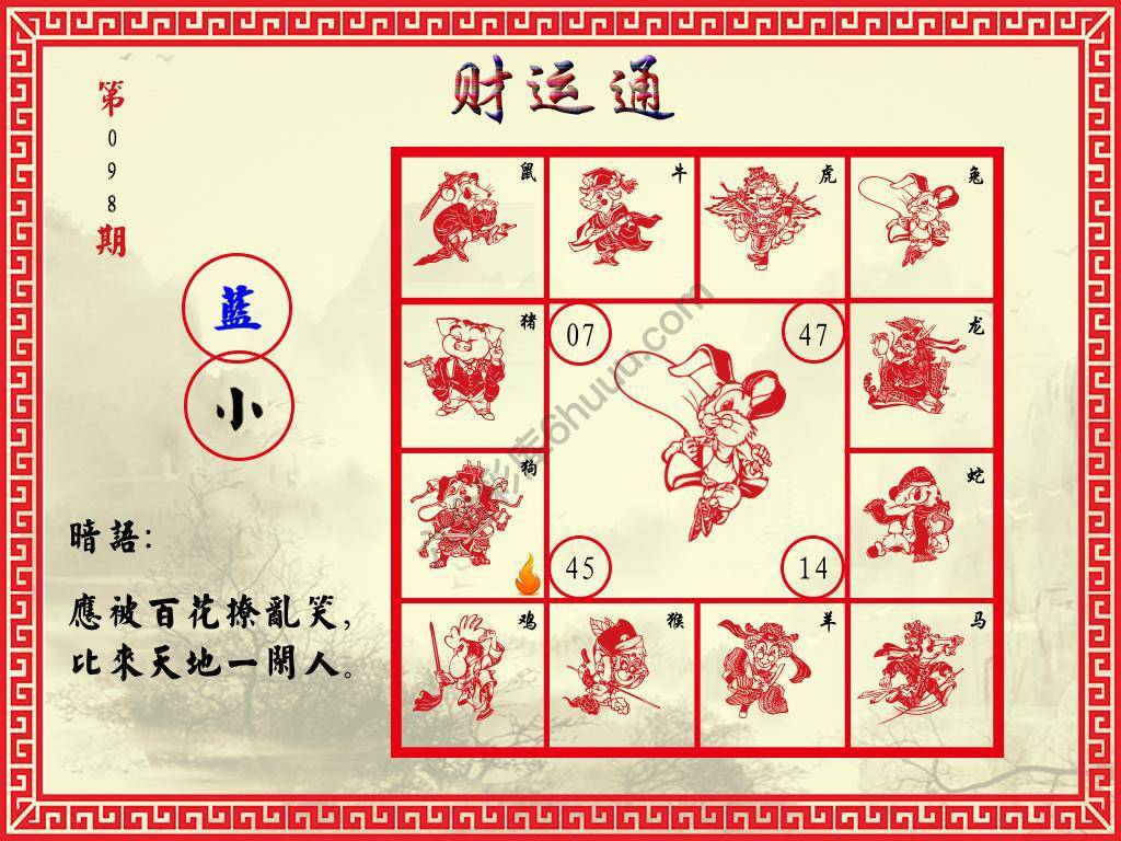 财运通