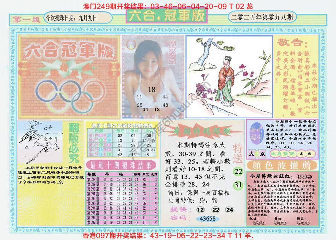 六合冠军版