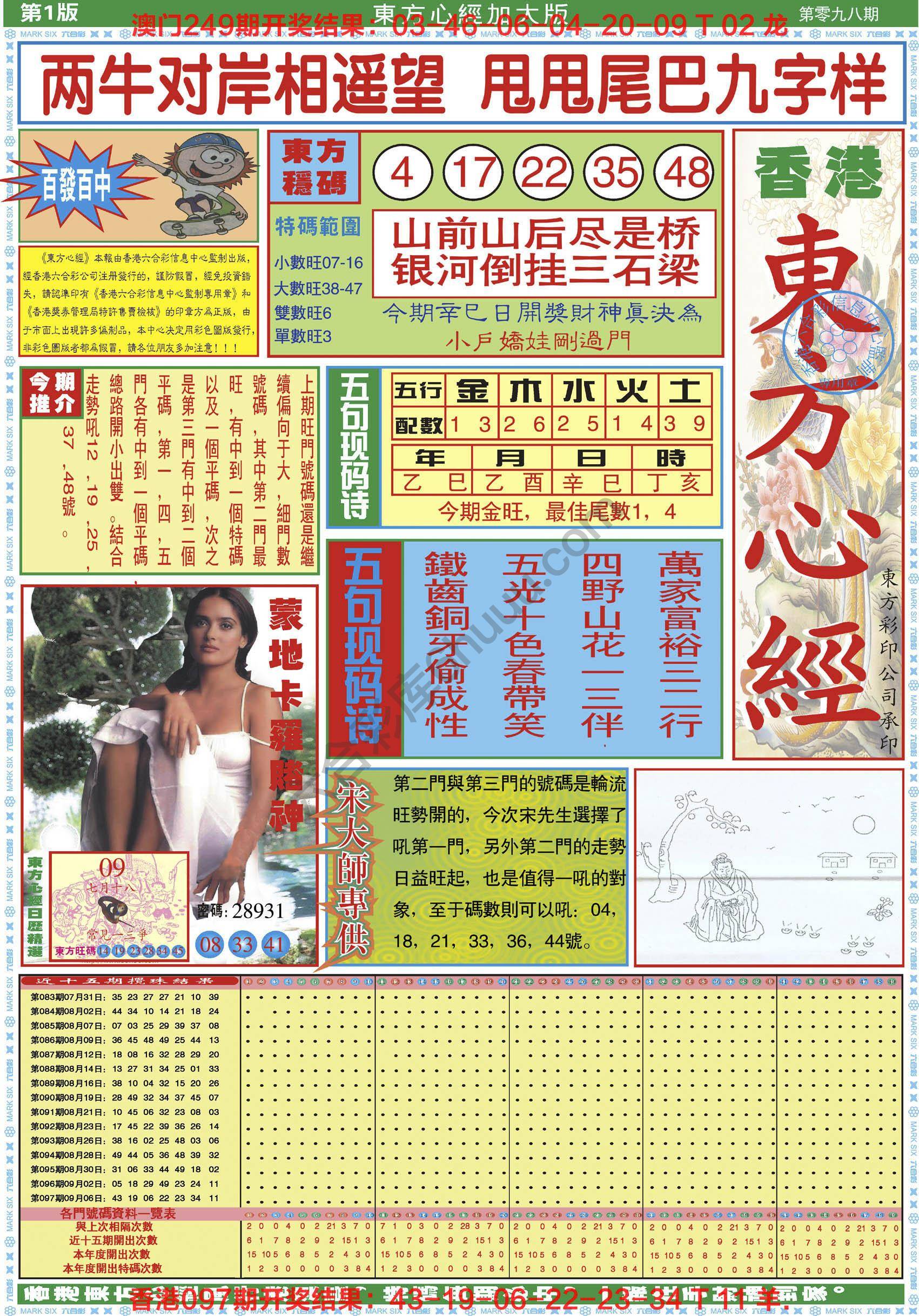 东方心经加大版