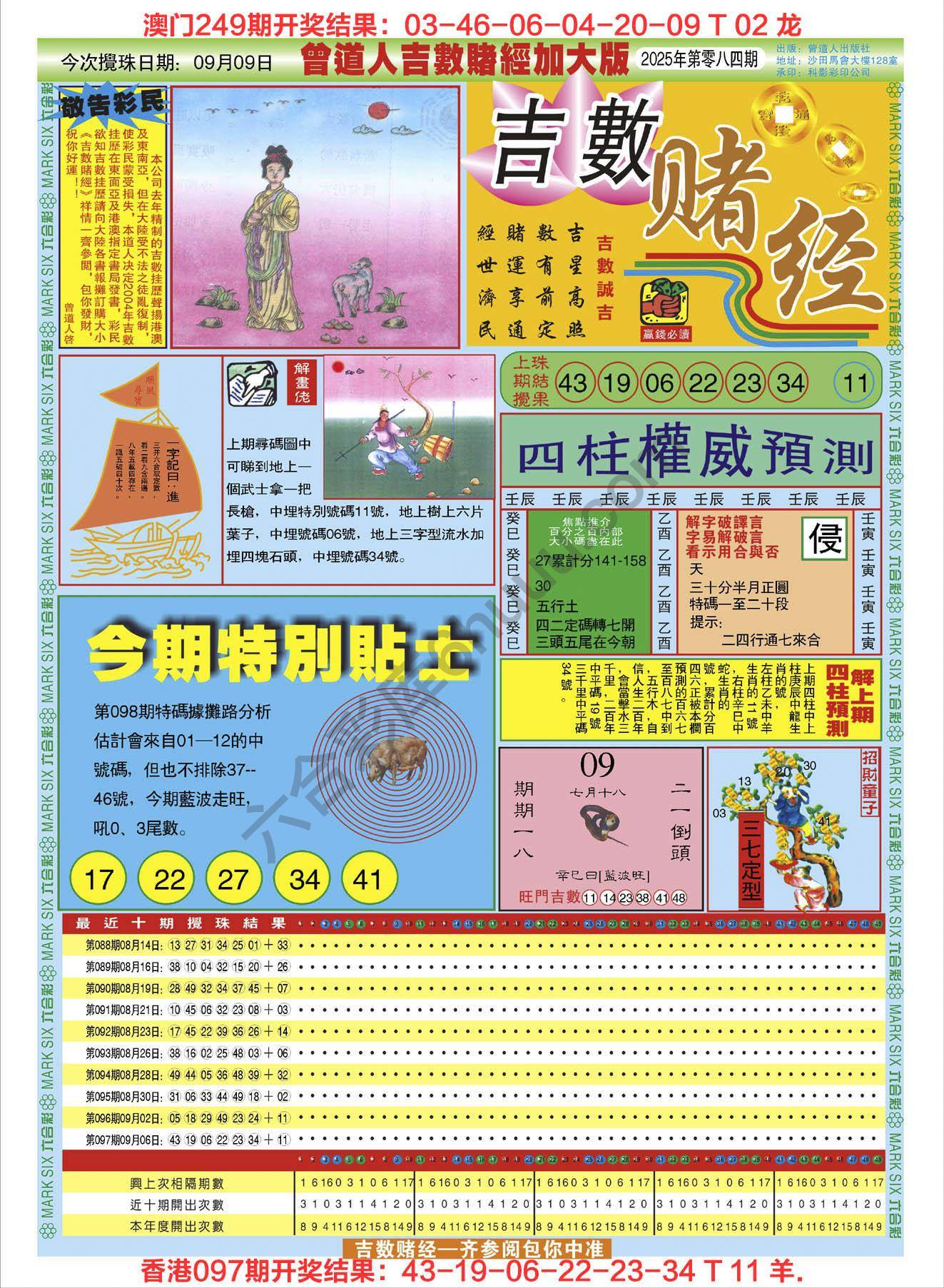 吉数赌经加大版