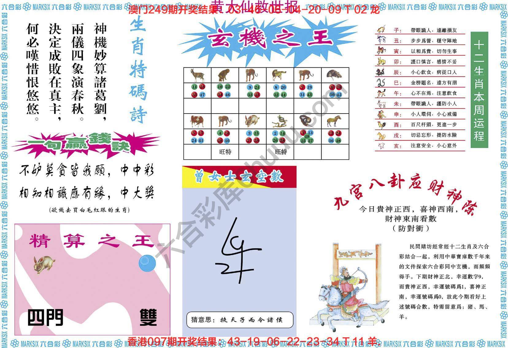黄大仙救世报