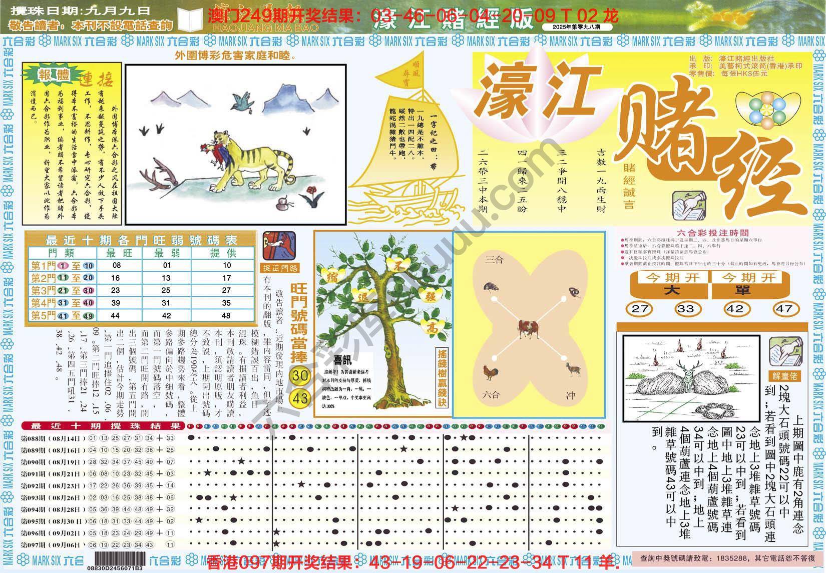 濠江赌经