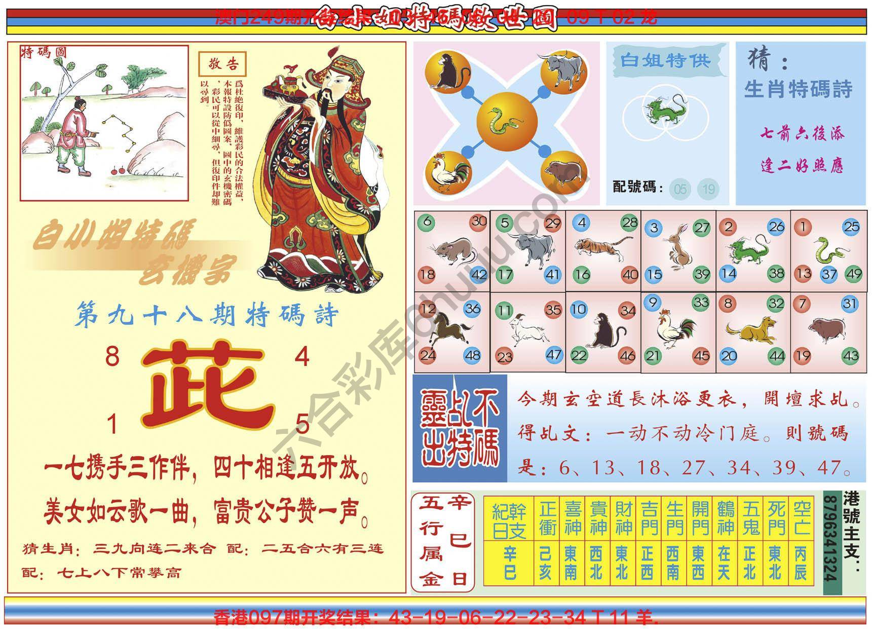 白小姐特码救世报