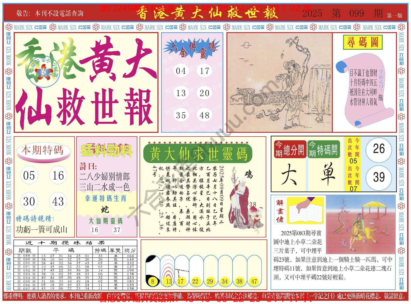 香港黄大仙救世报