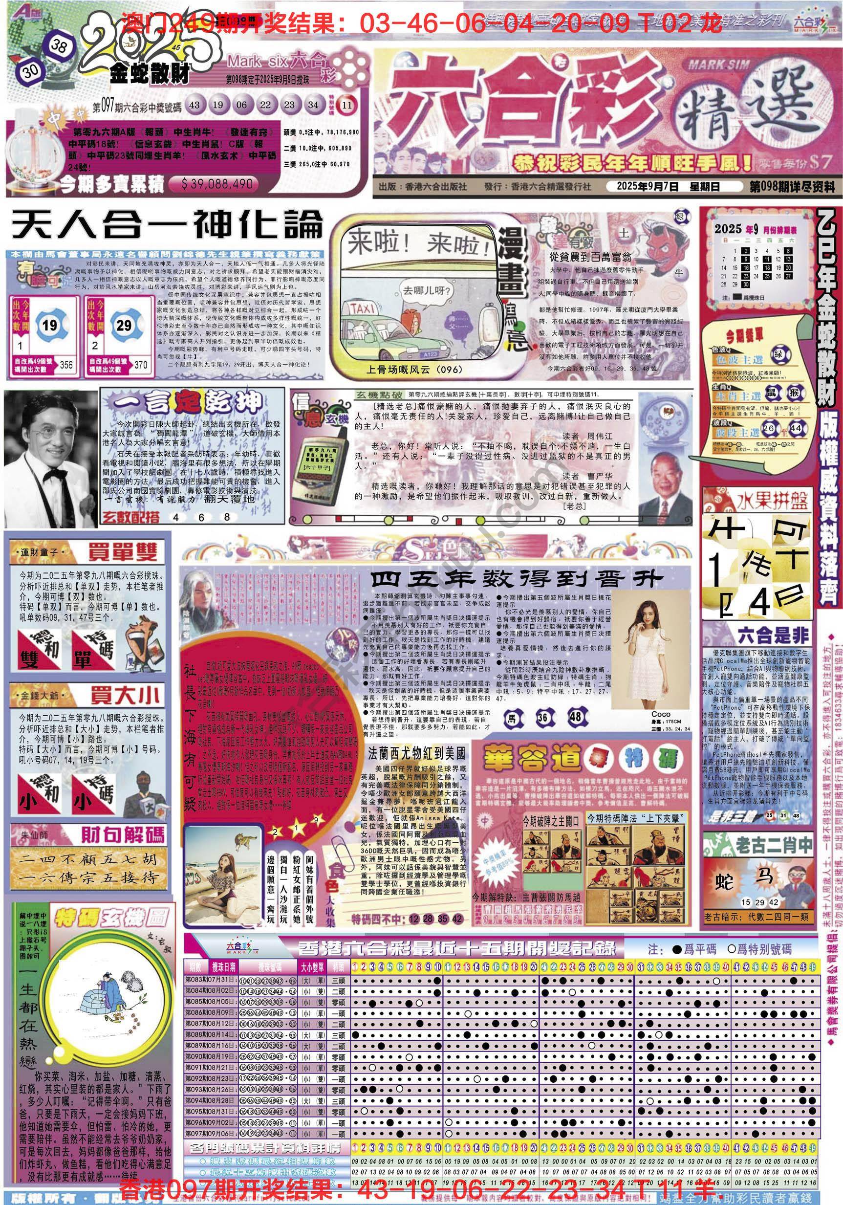 六合精选