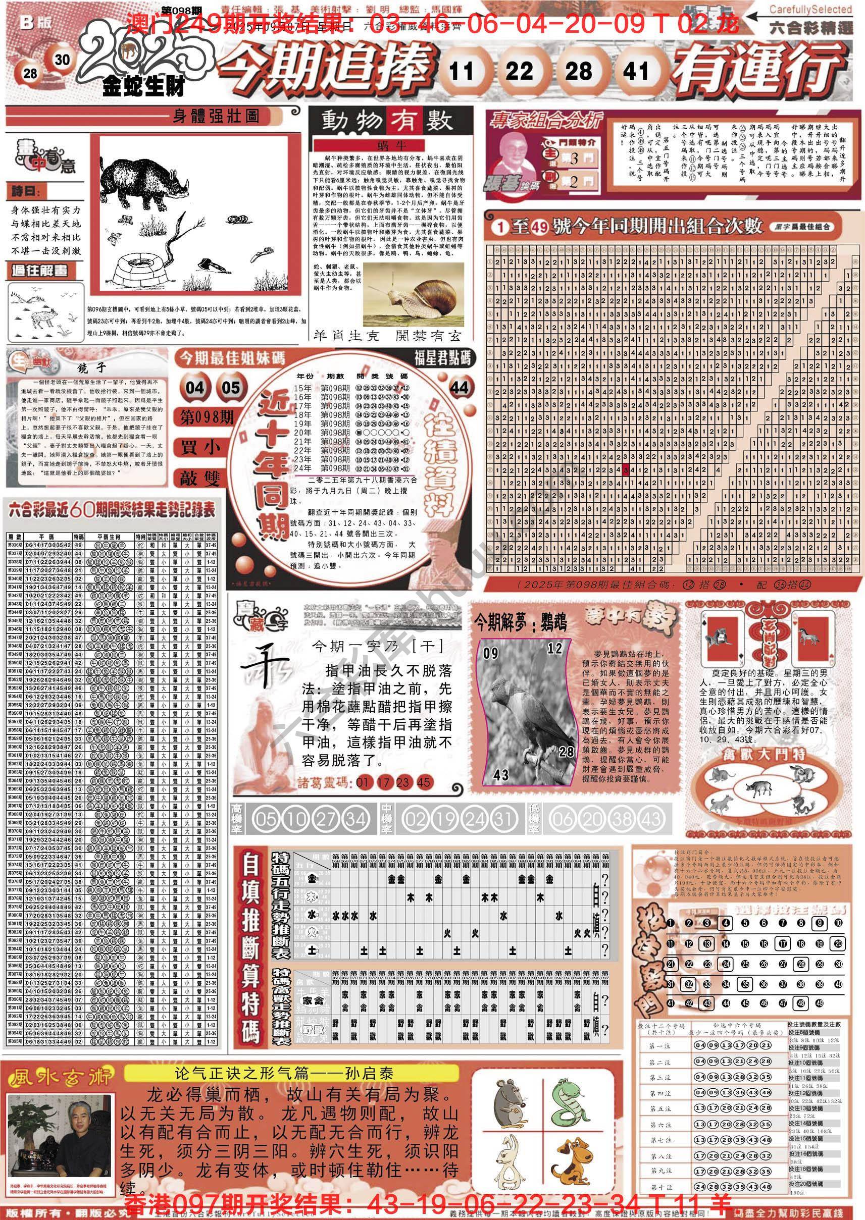 六合精选