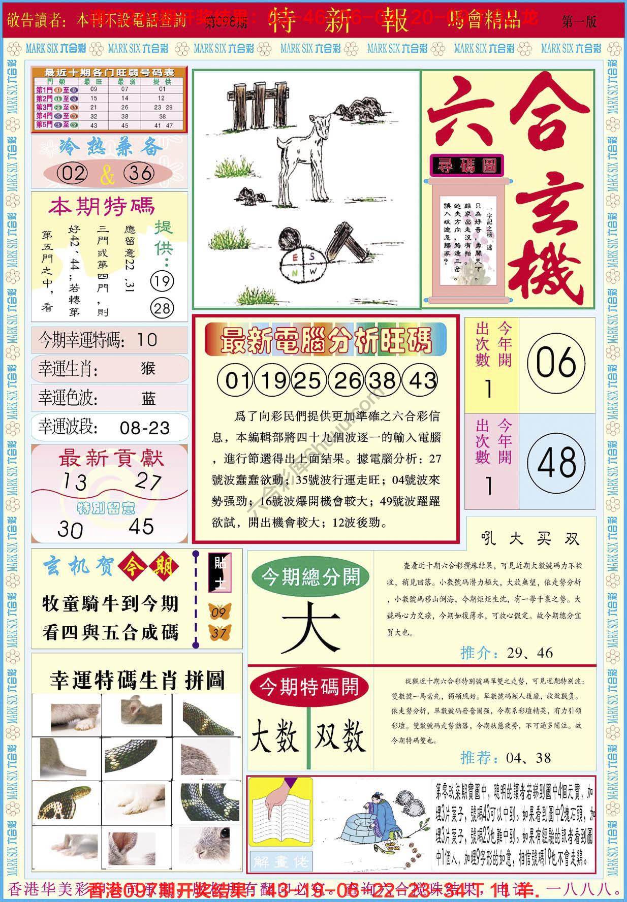 特新报