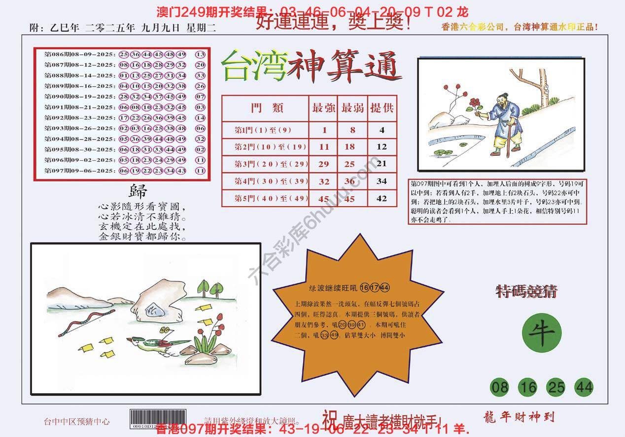 台湾神算通