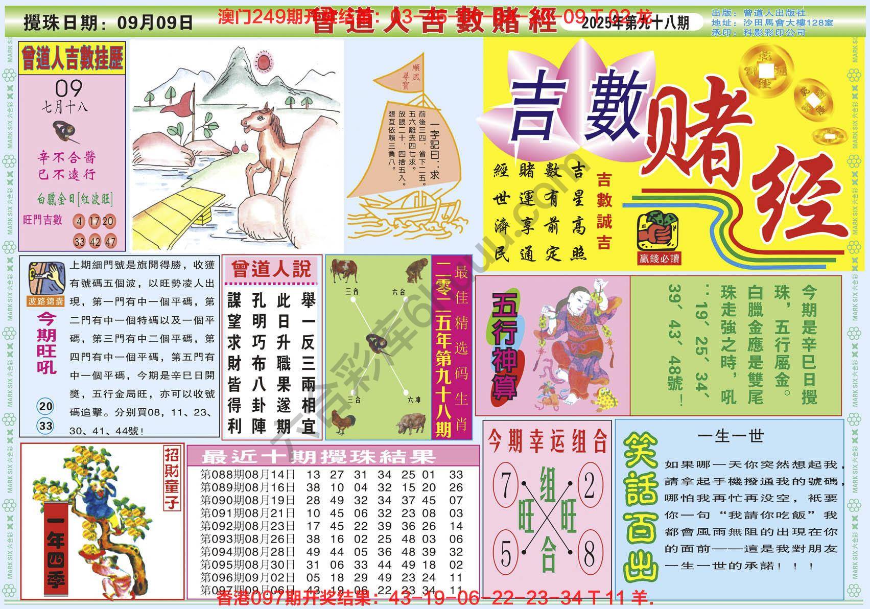 曾道人吉数赌经