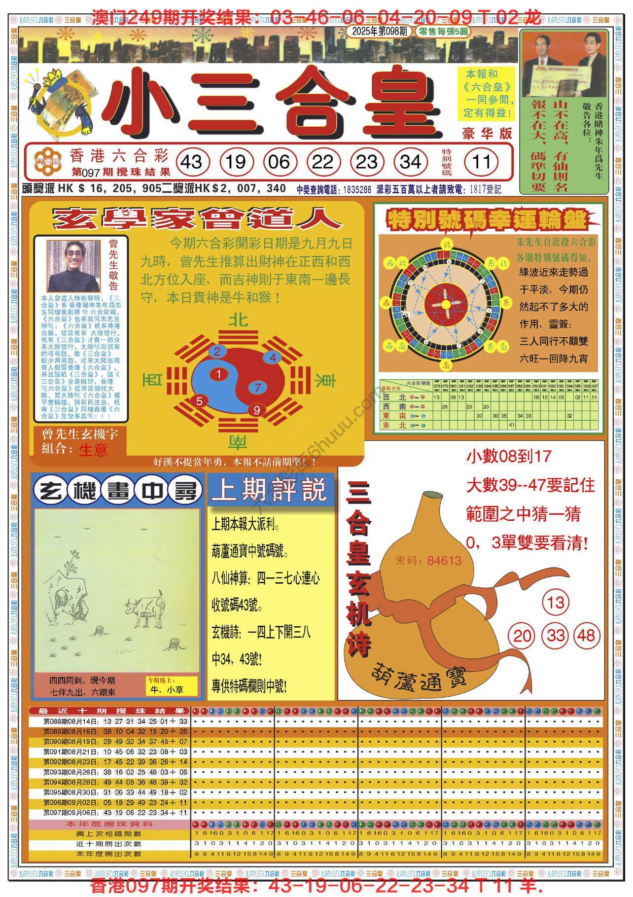 小三合皇