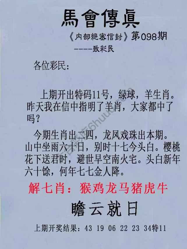 另版马会传真