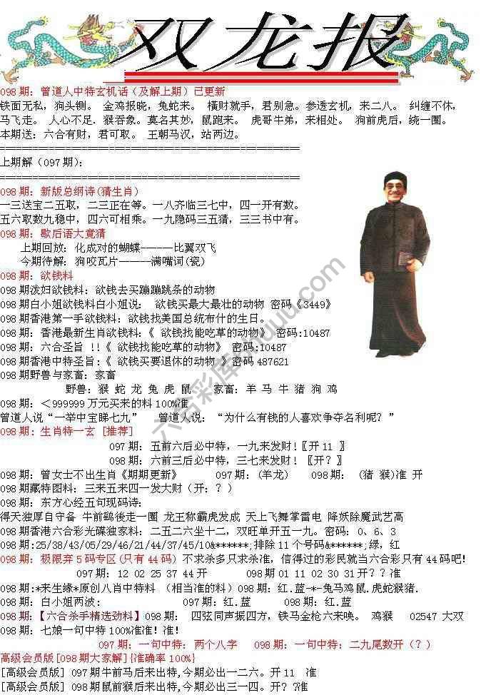 双龙报