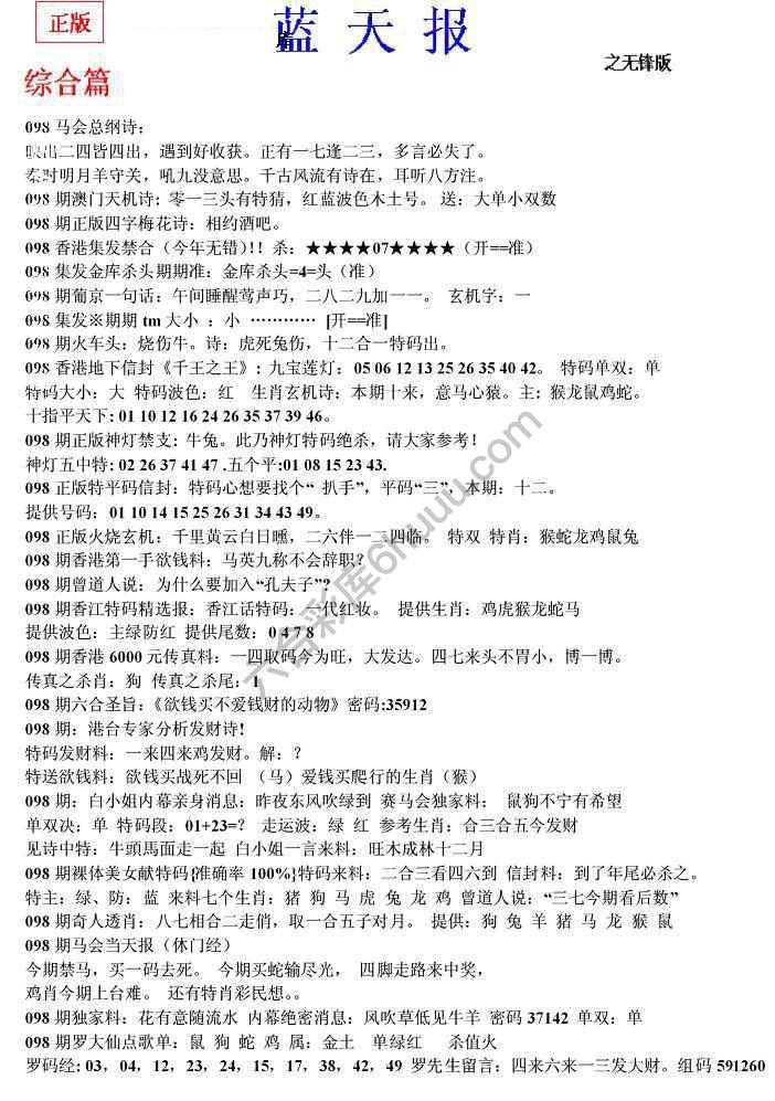蓝天报无锋版