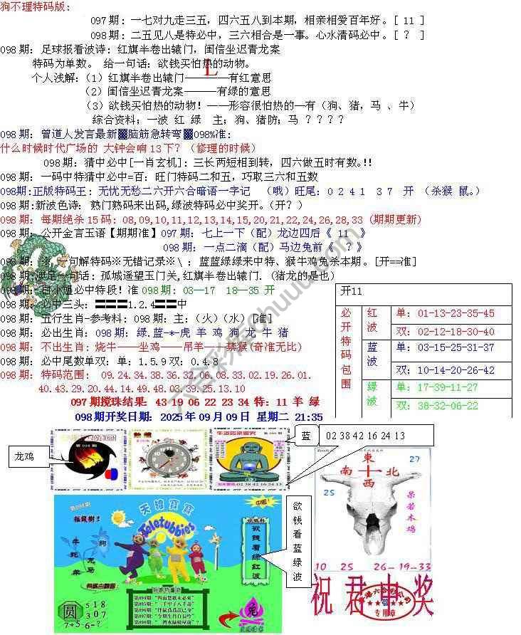 青龙五鬼报