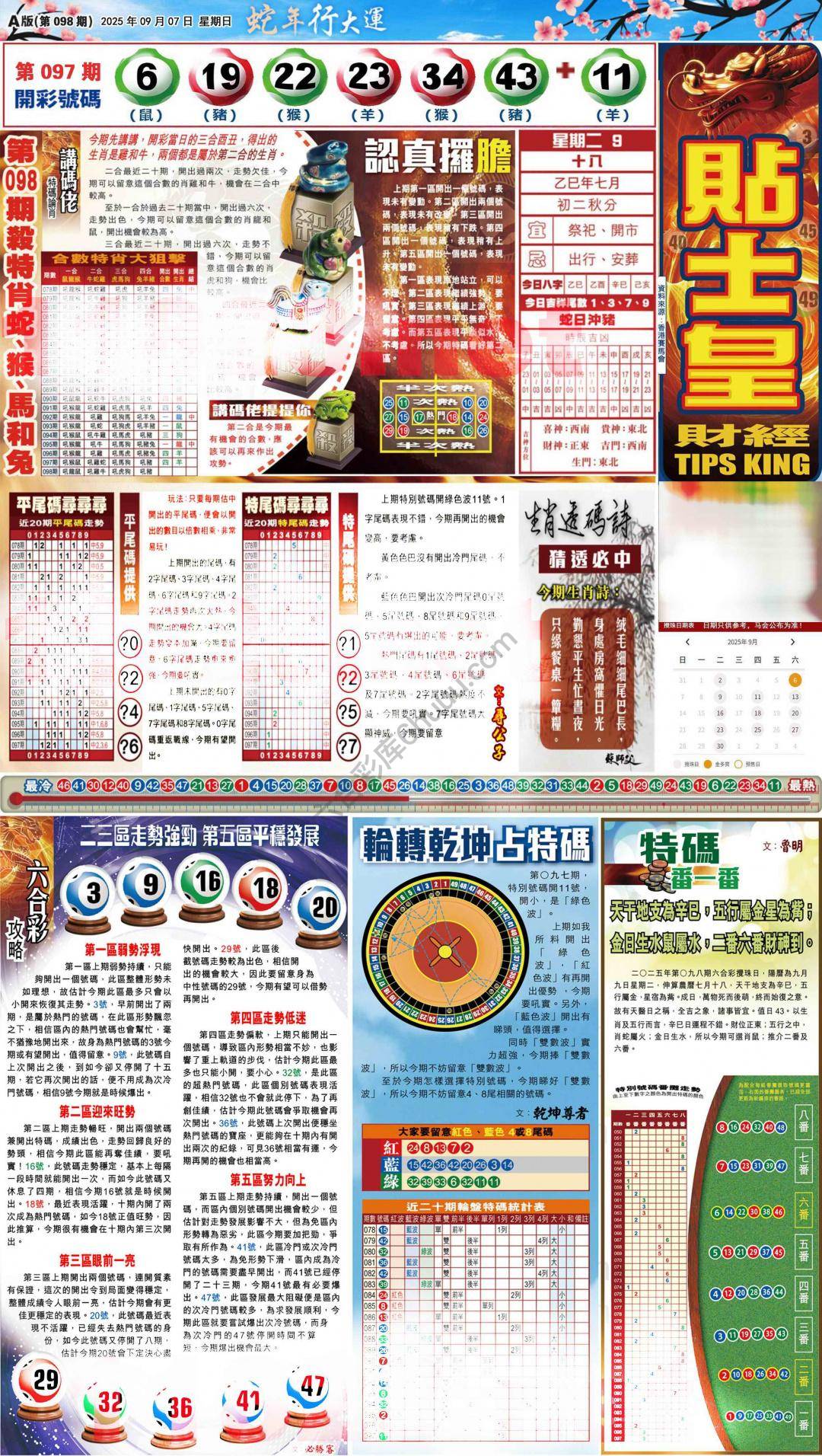 大版贴士皇