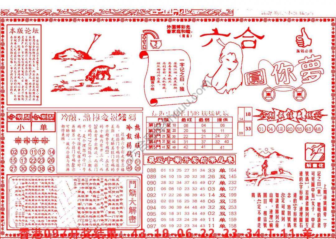 六合圆你梦