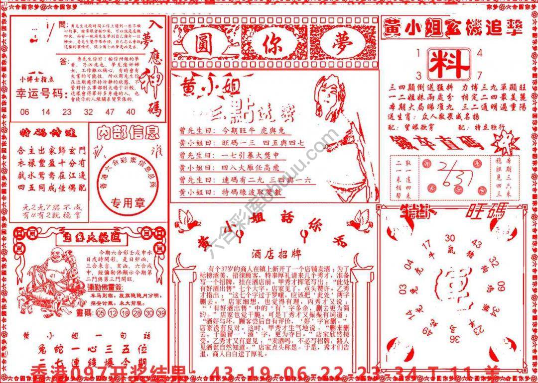 六合圆你梦