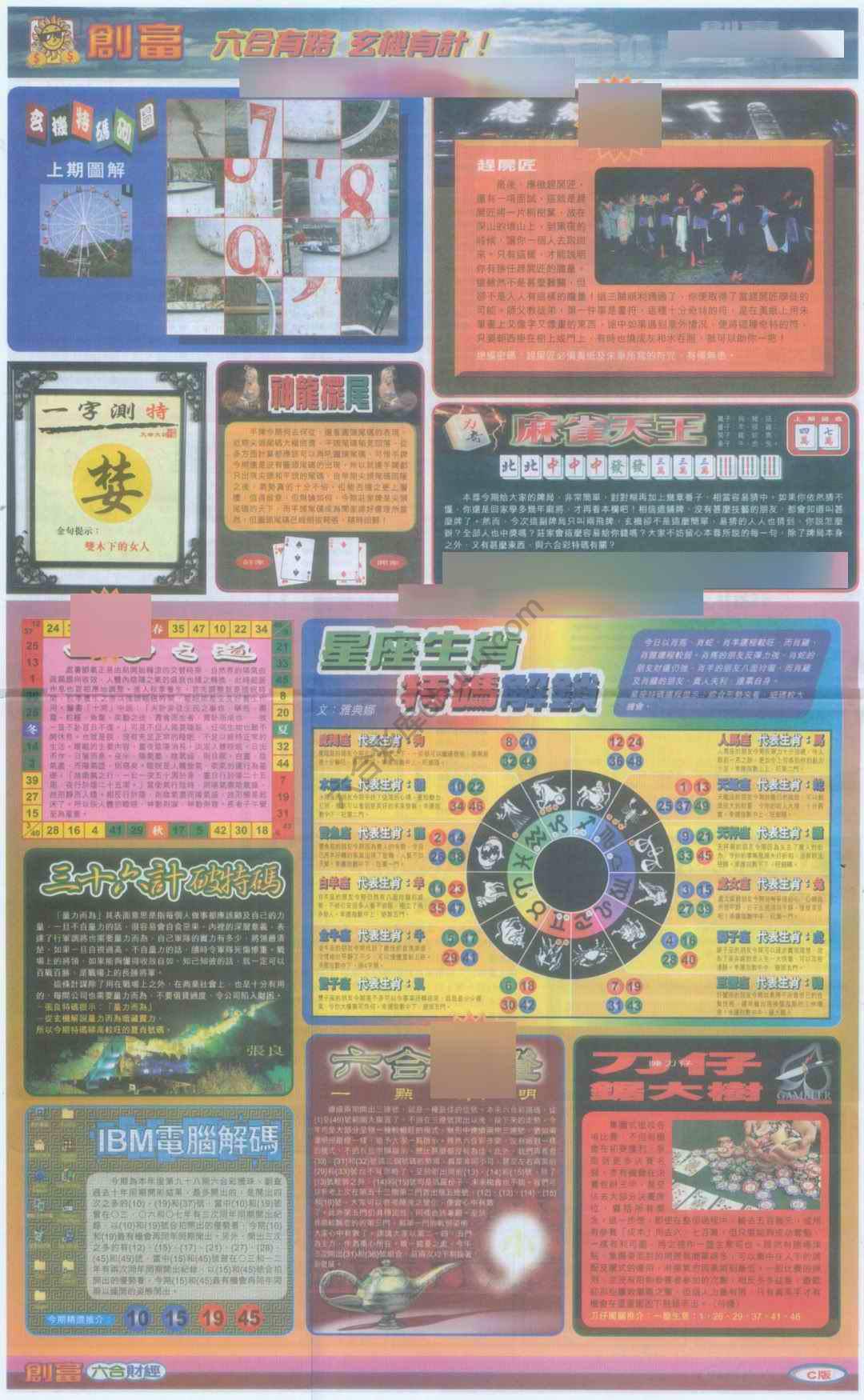 创富