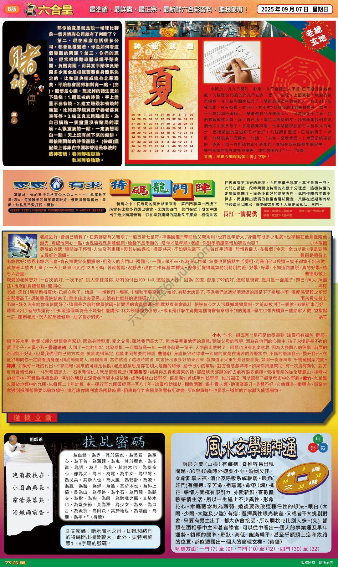 六合皇
