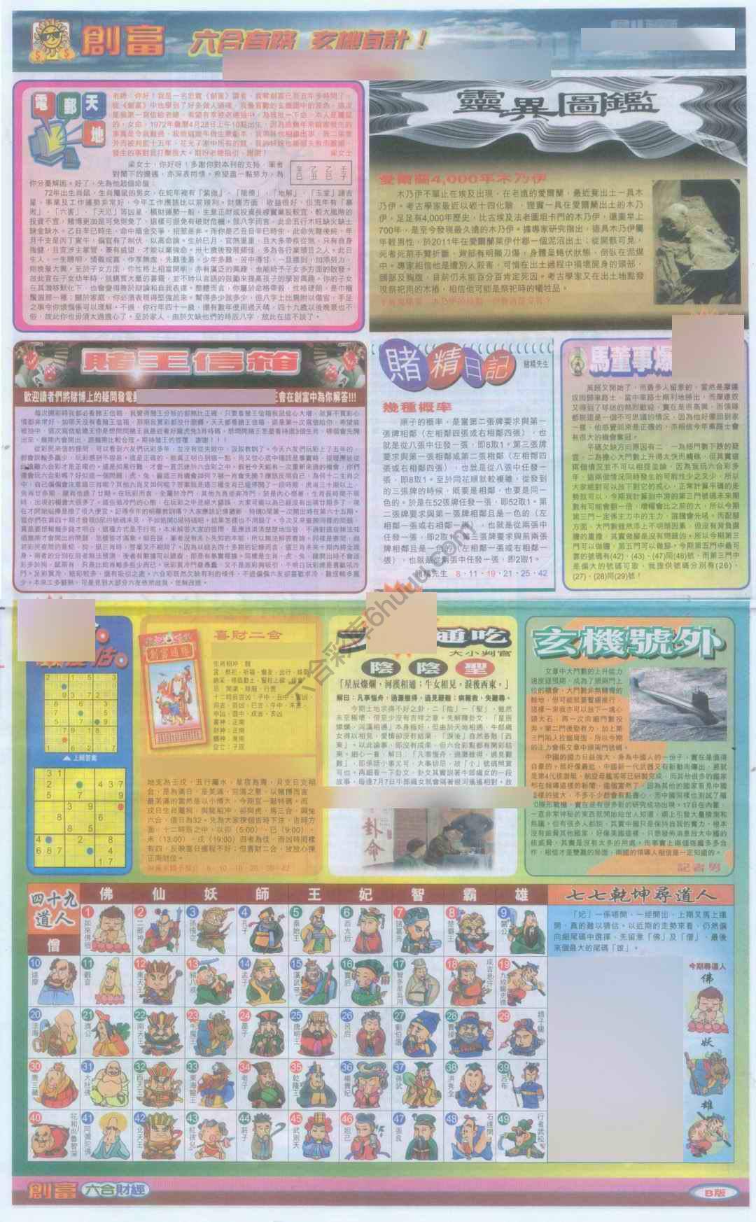 创富