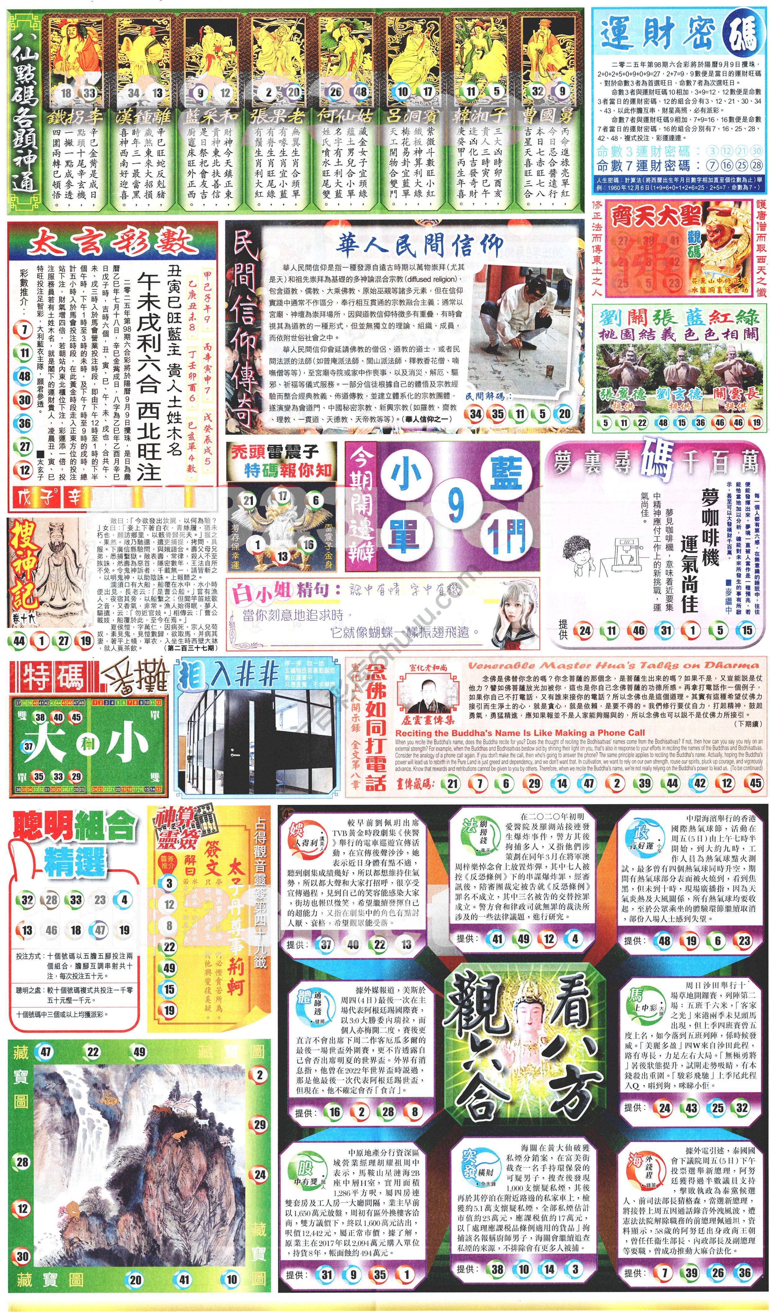 新报六合彩玄机
