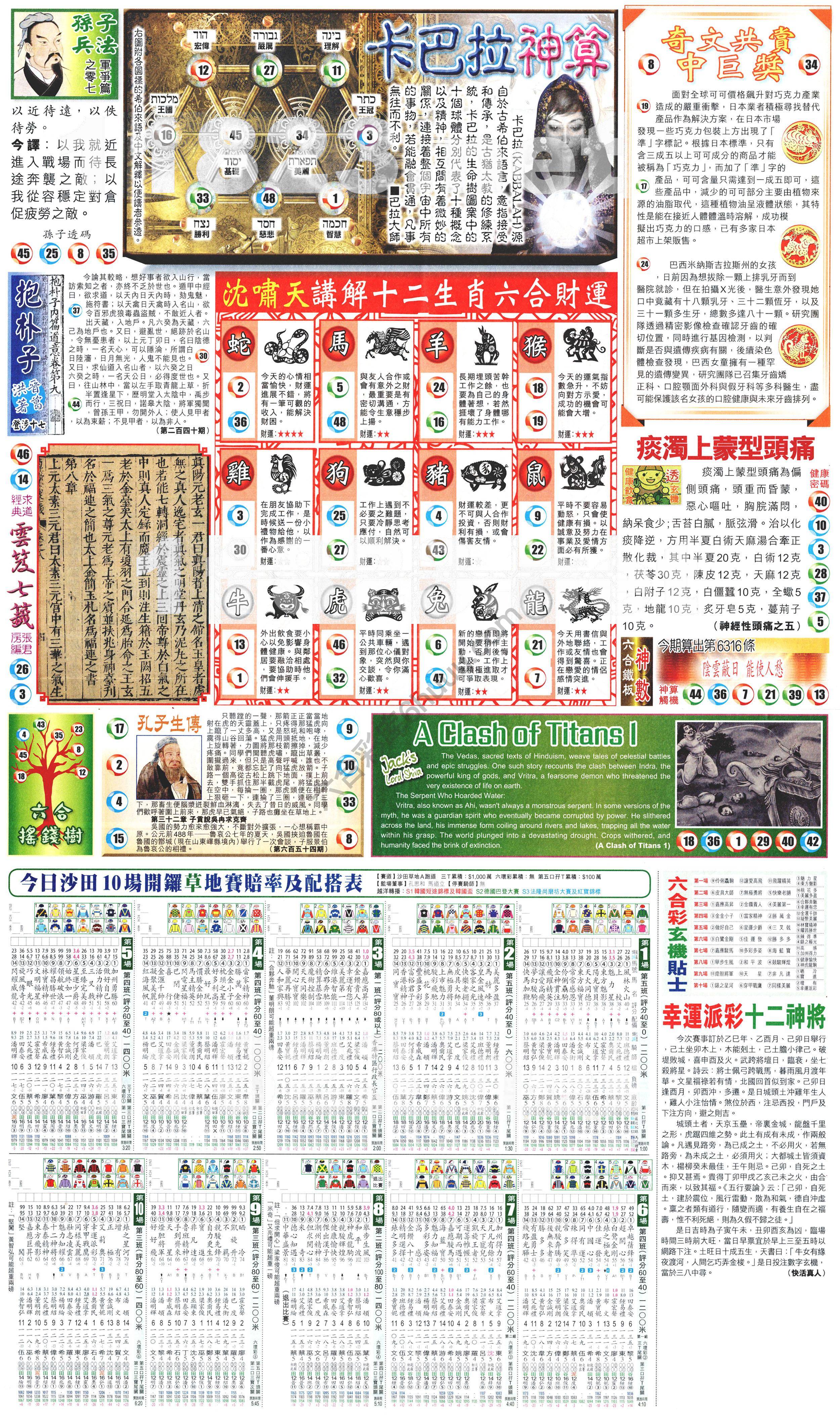 新报六合彩玄机