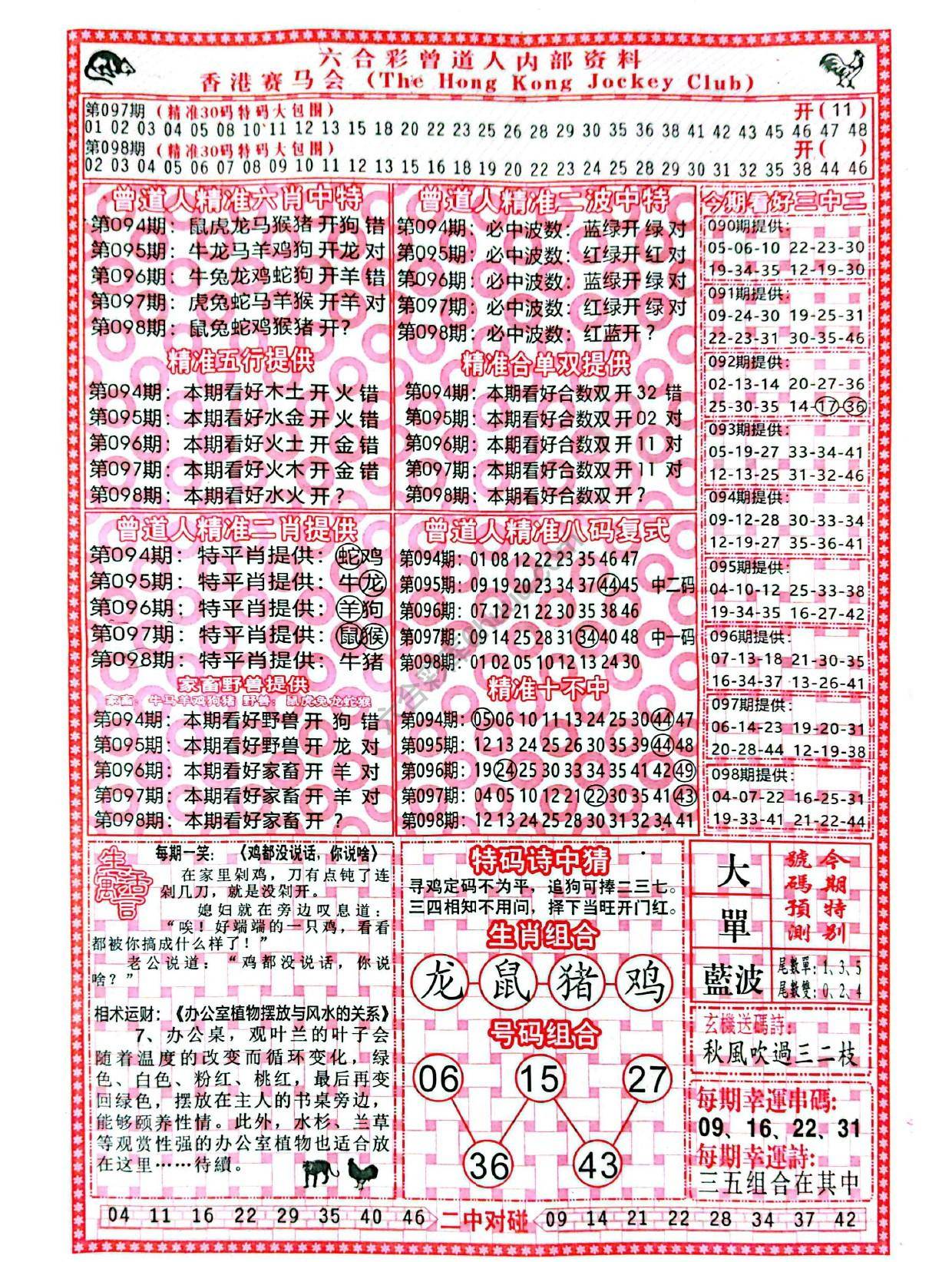 曾道人内部资料