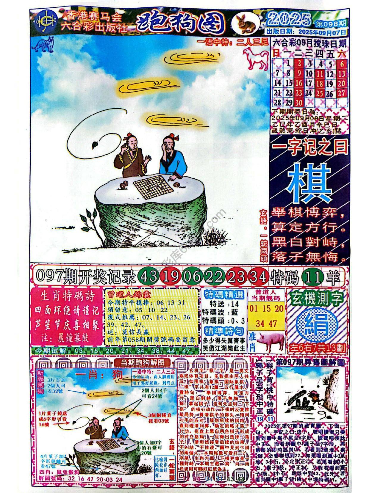 赛马会跑狗图