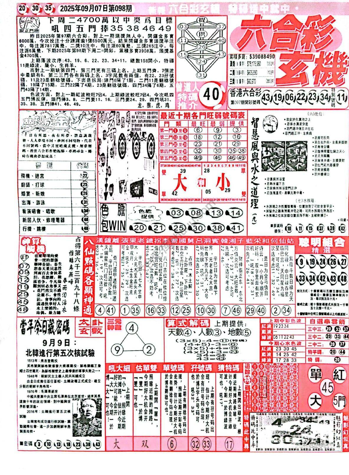 六合彩玄机