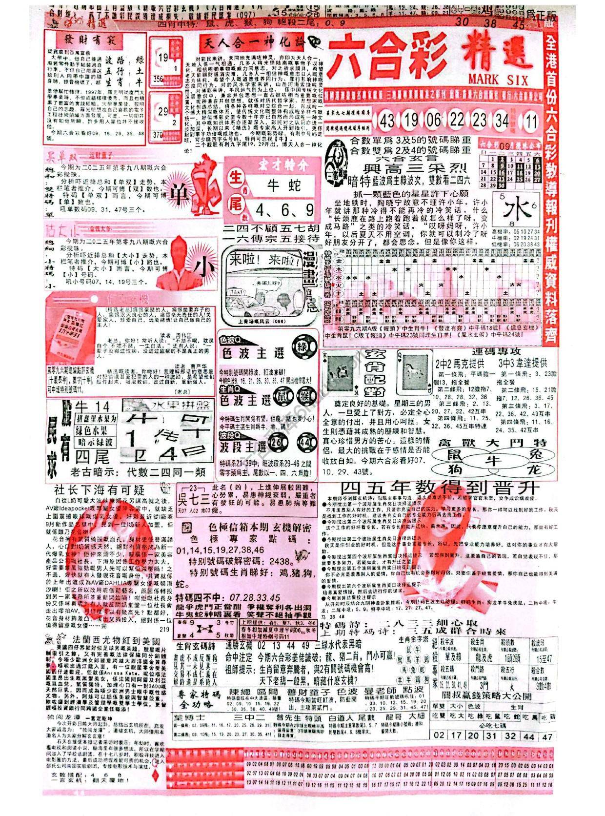 六合彩精选