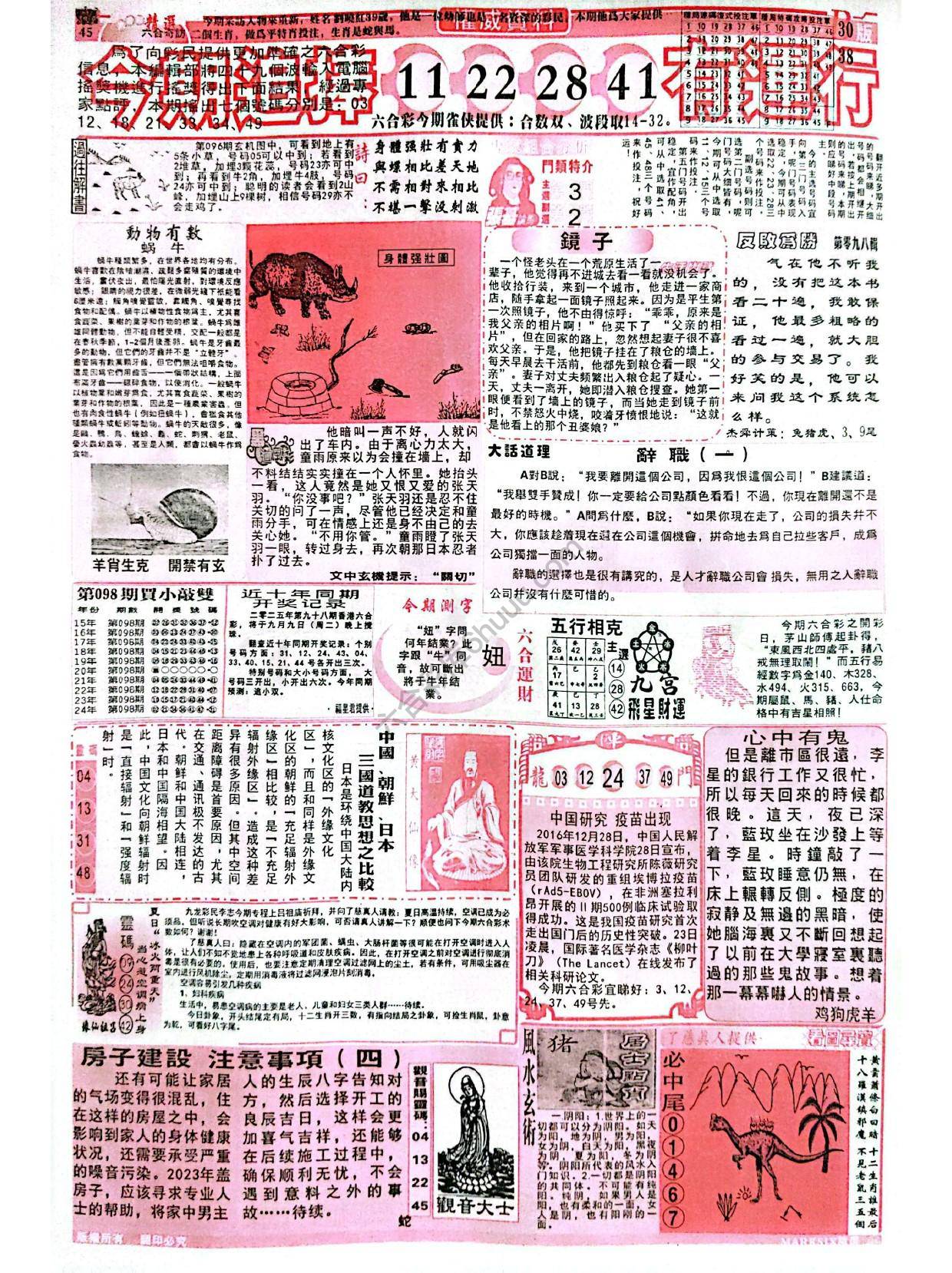 六合彩精选