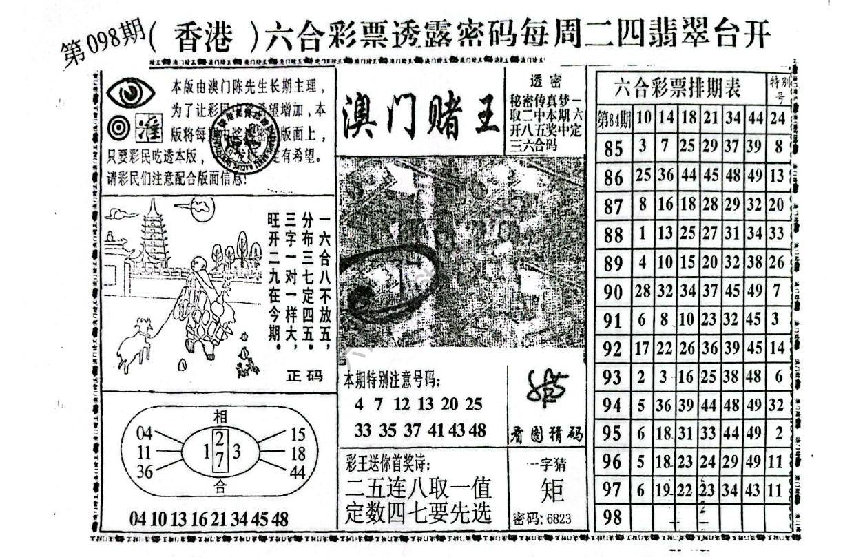 澳门赌王