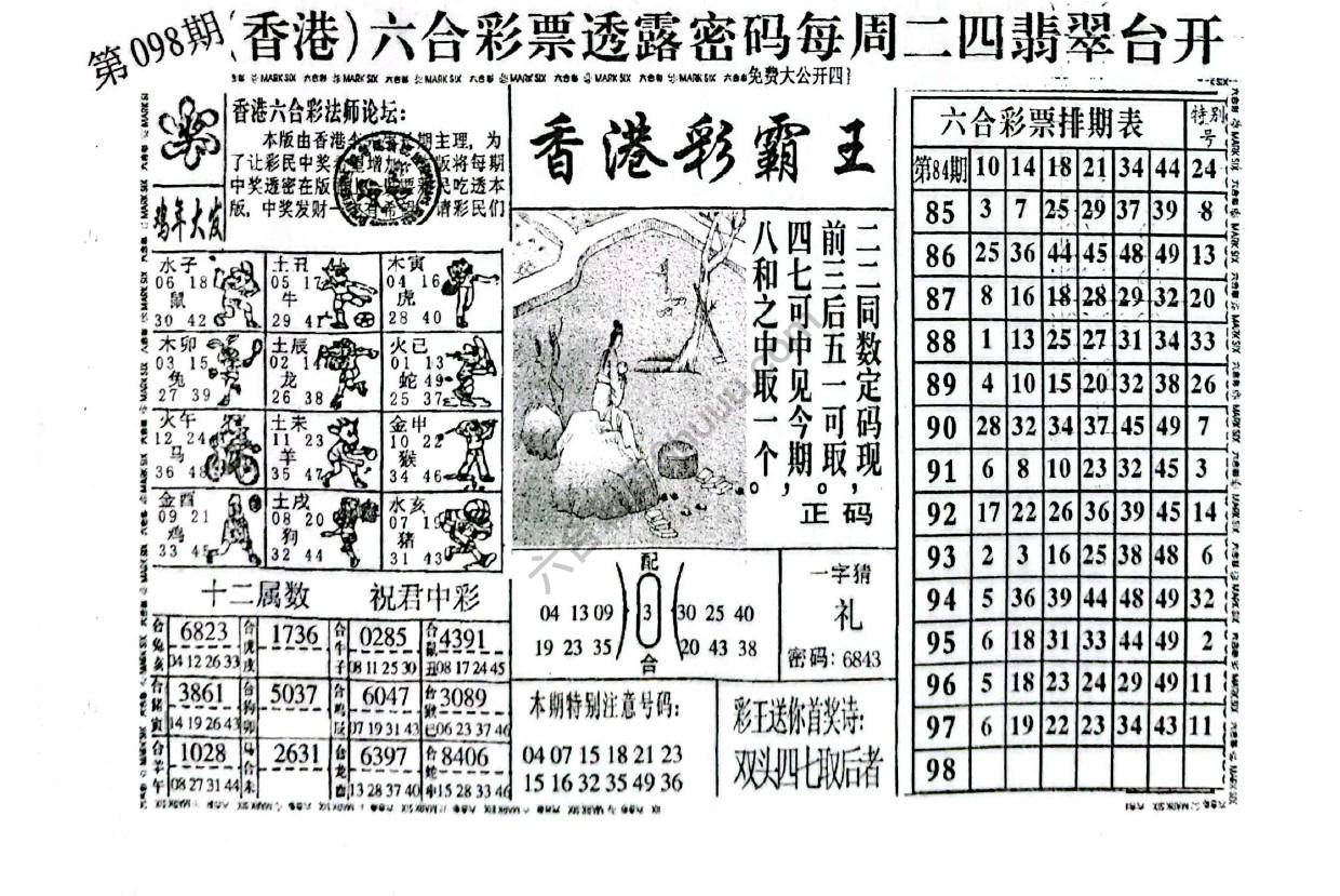 香港彩霸王