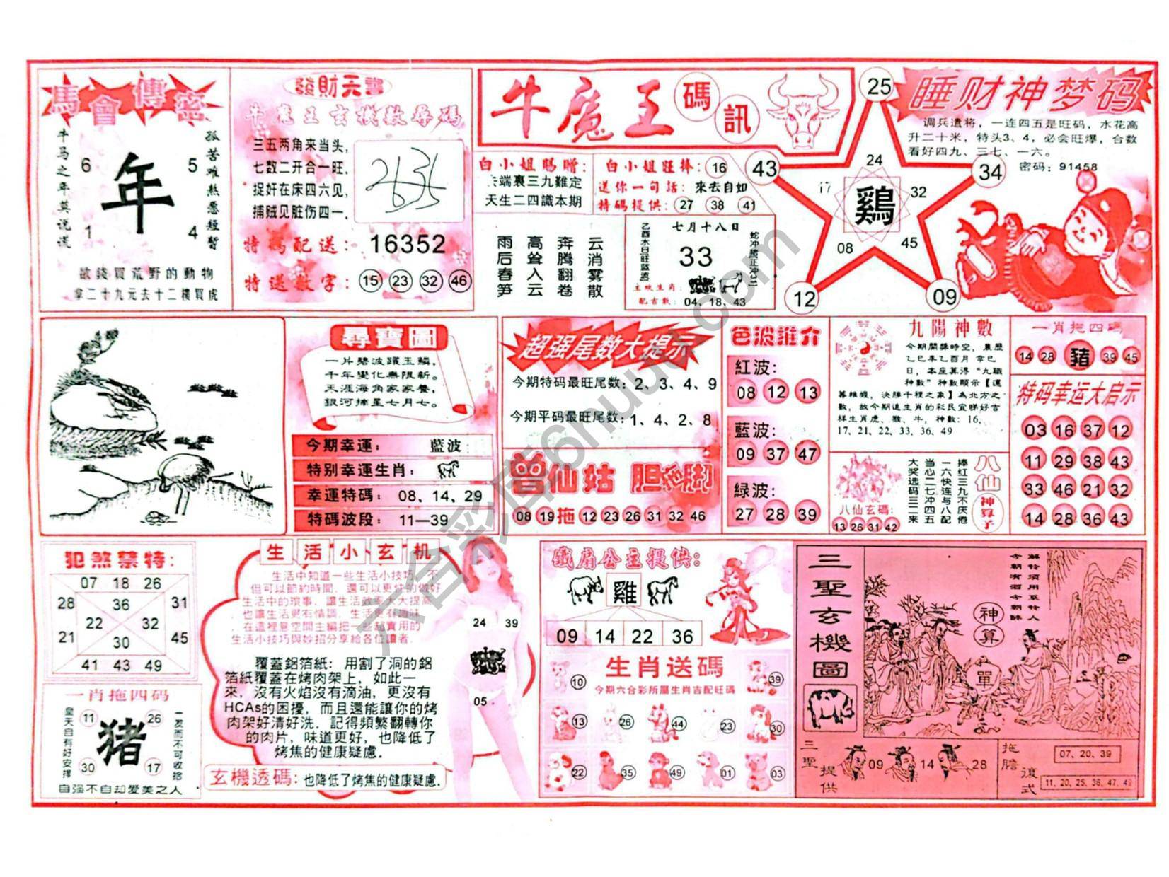 牛魔王码讯