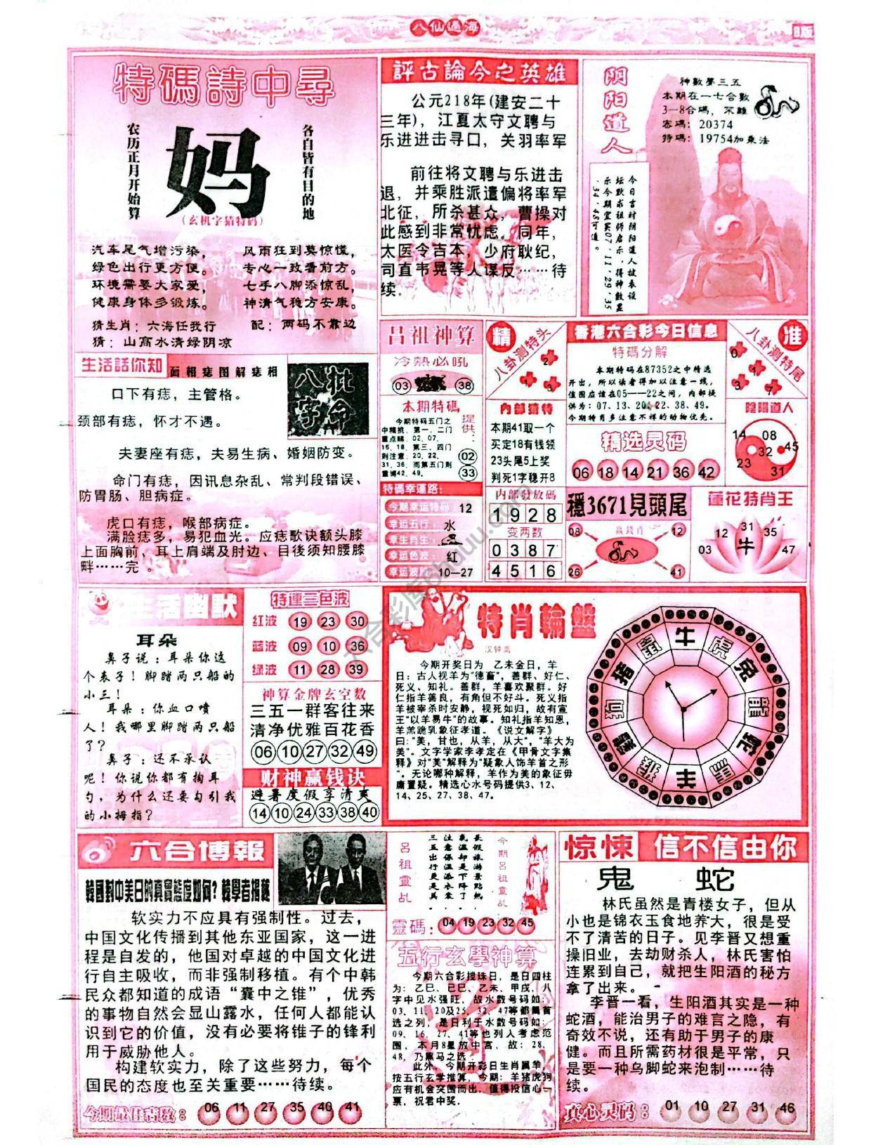 八仙过海各显神通
