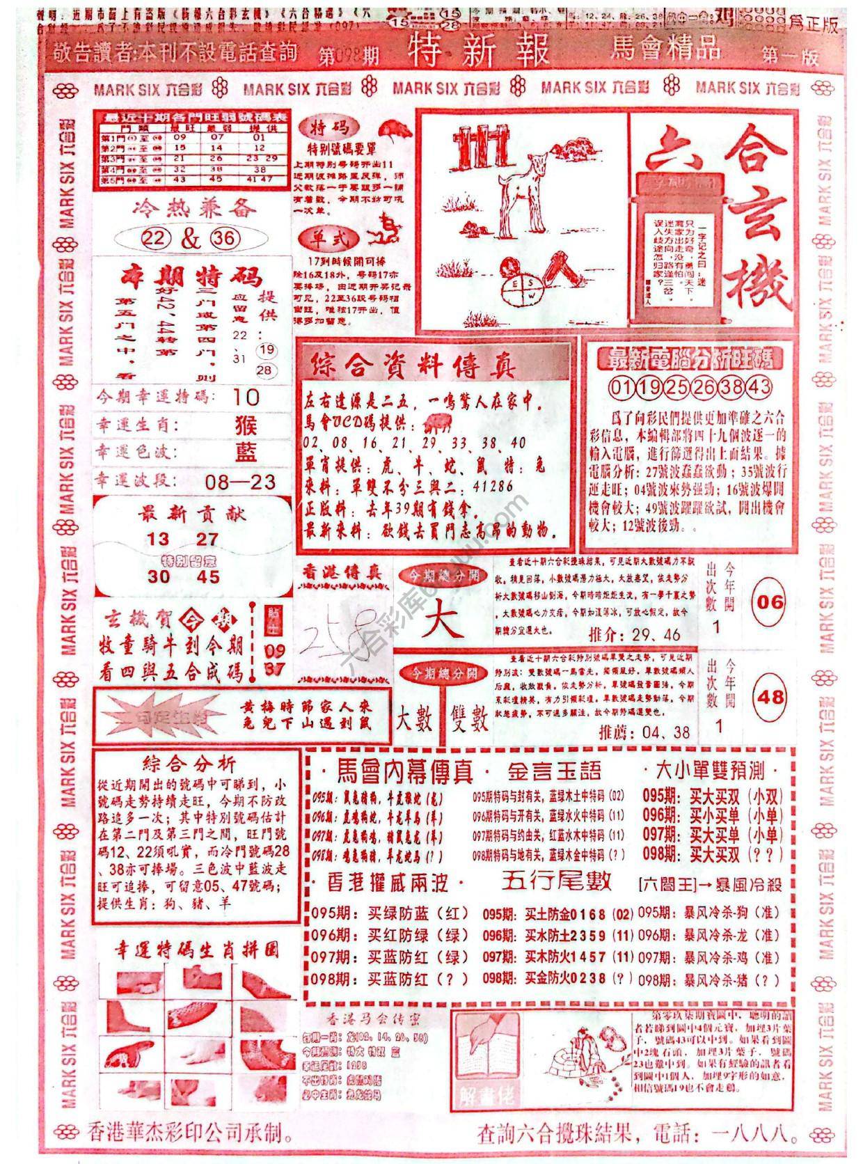 特新报大版
