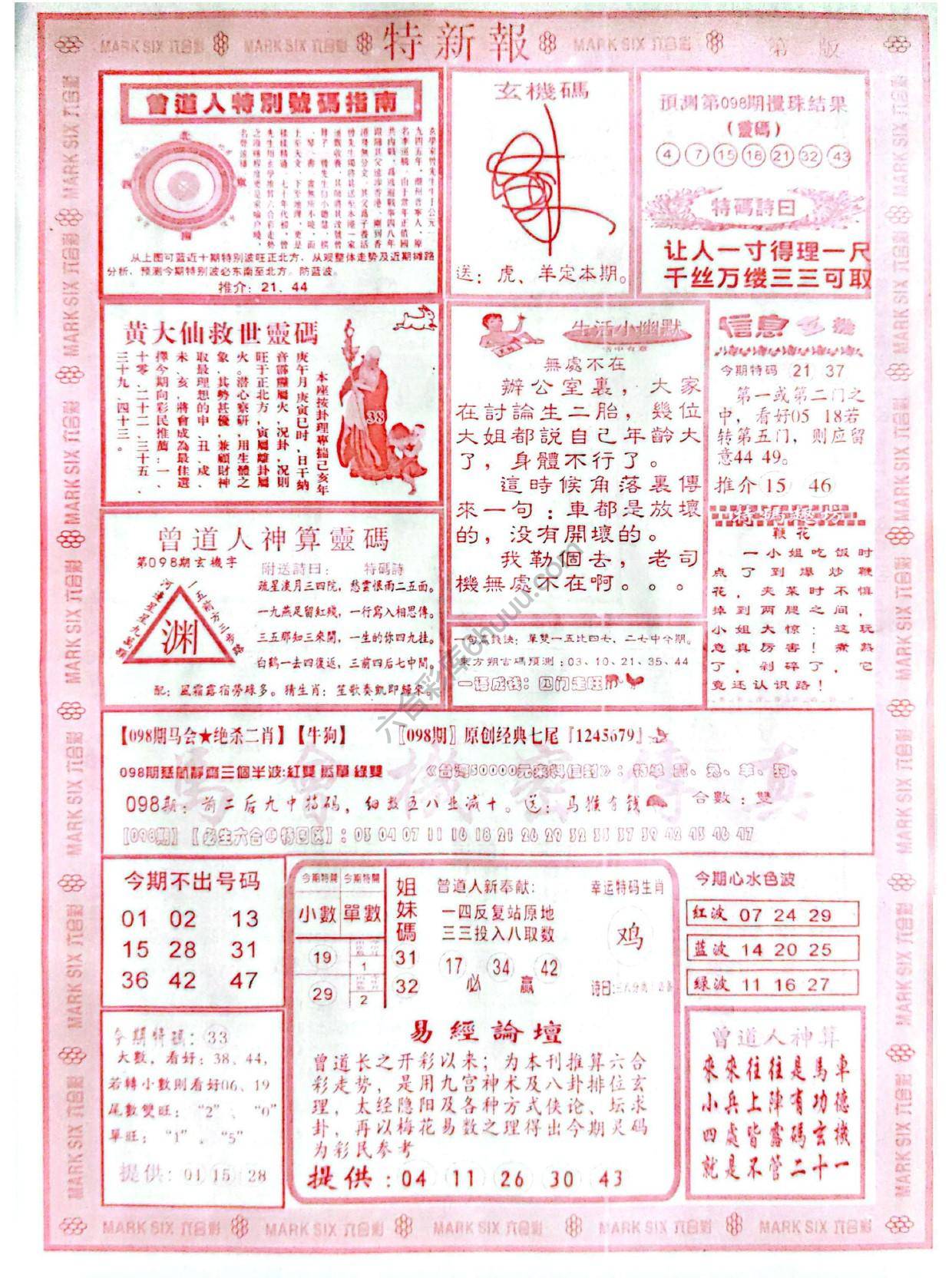 特新报大版