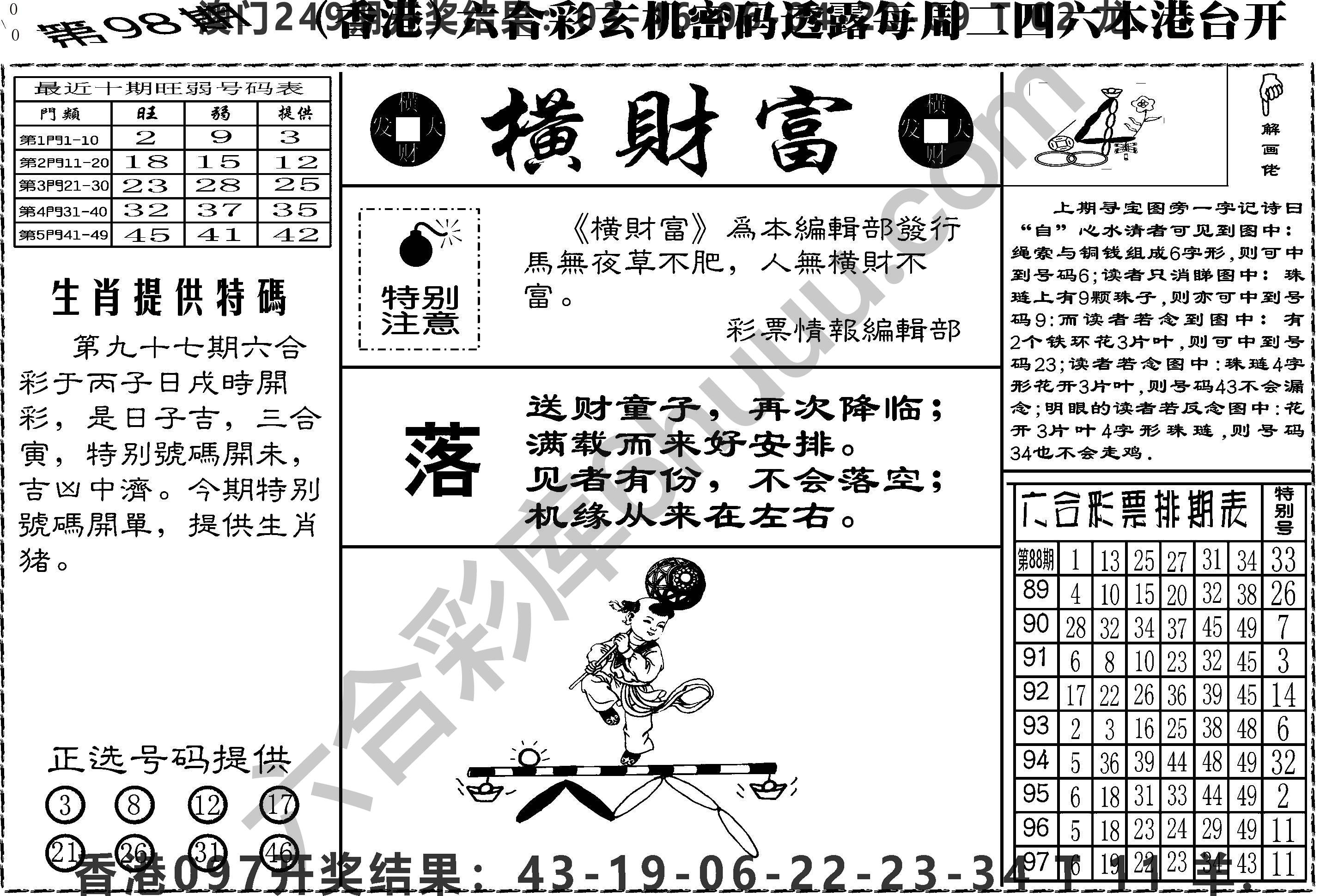 横财富