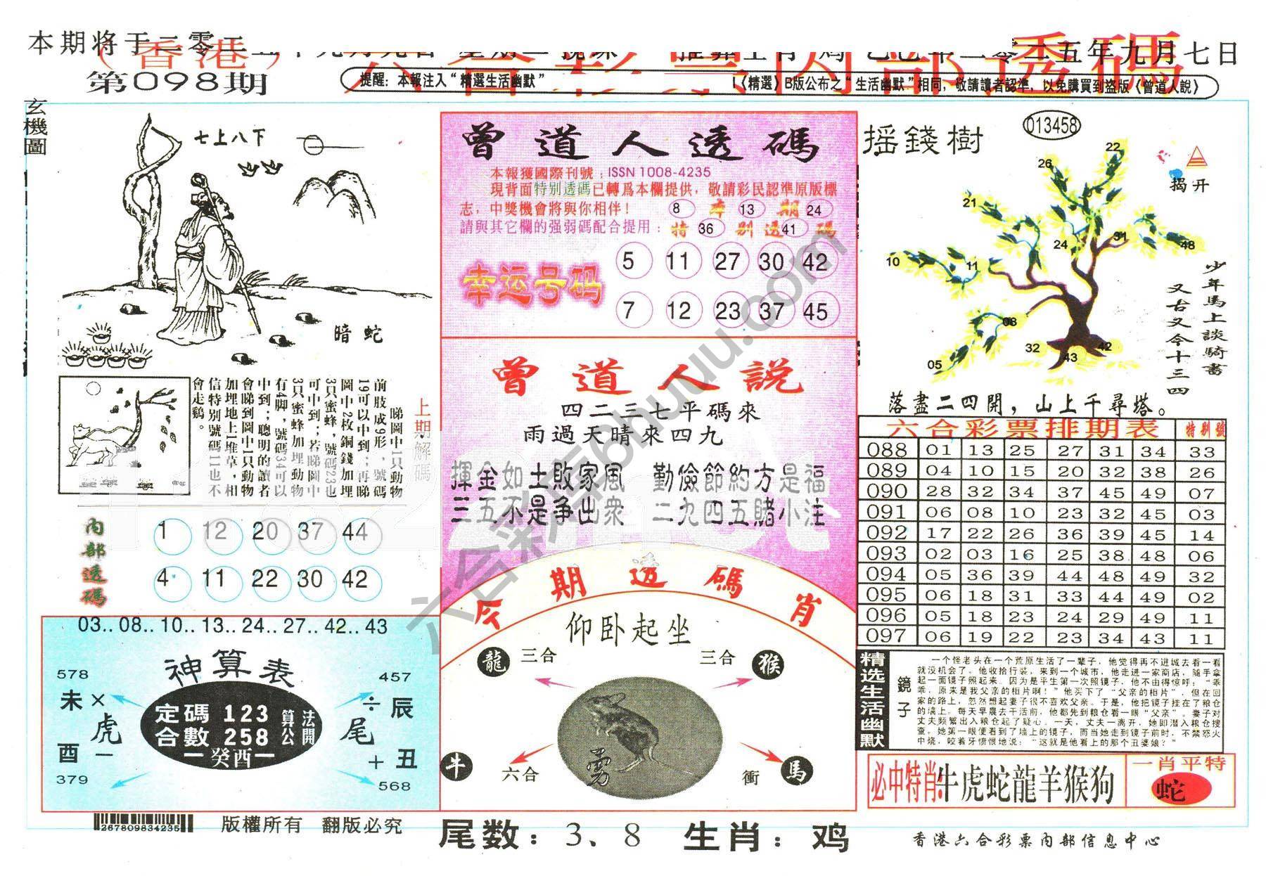 六合内部透码香港版