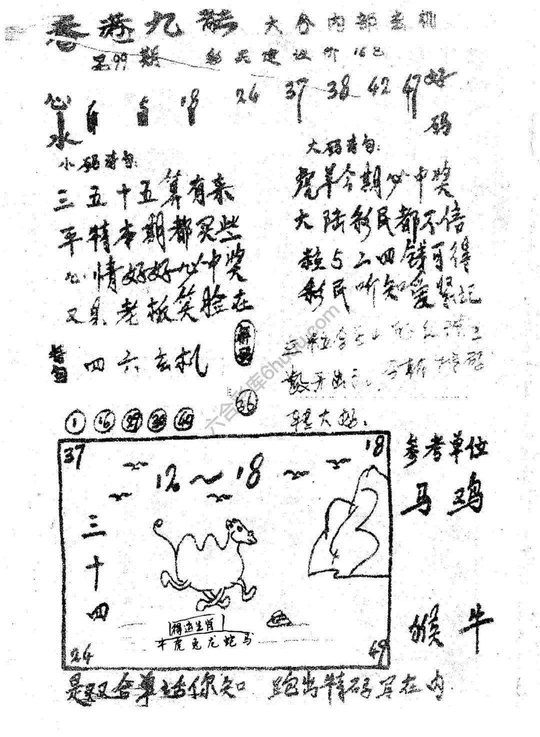 香港九龙传真(手写版)