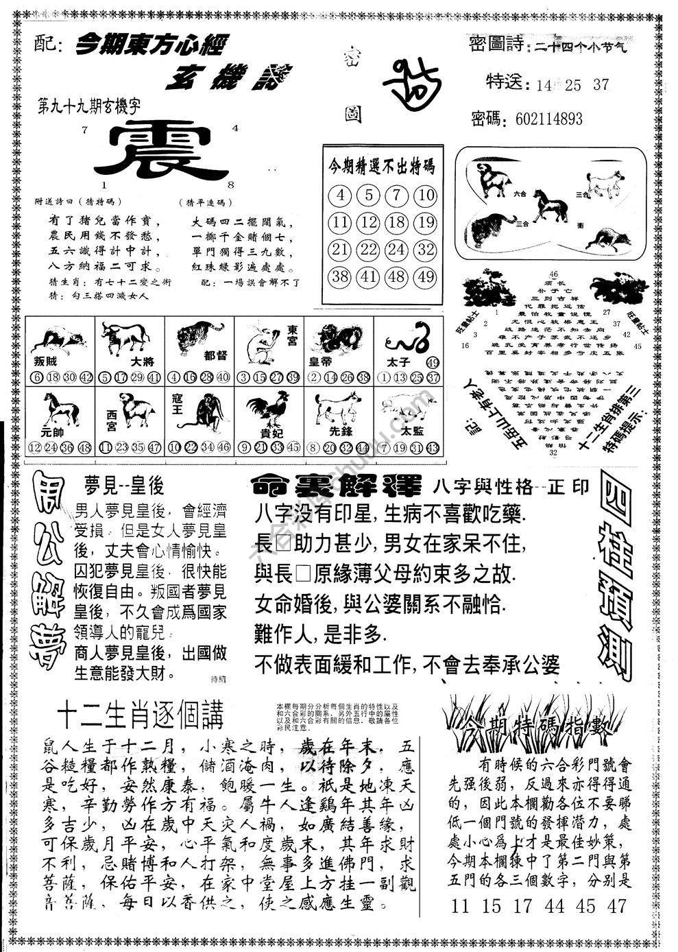 另版东方心经
