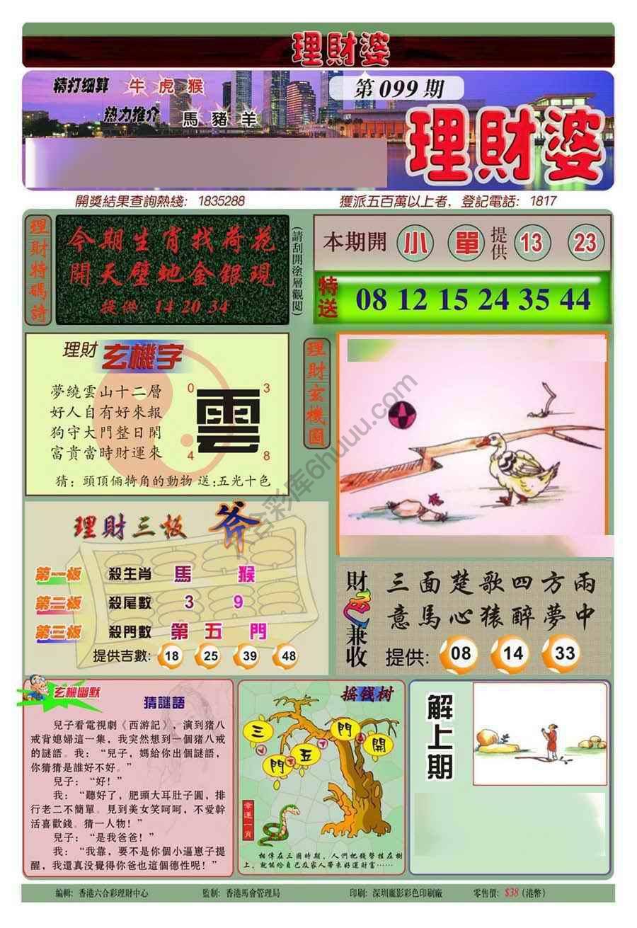 理财婆