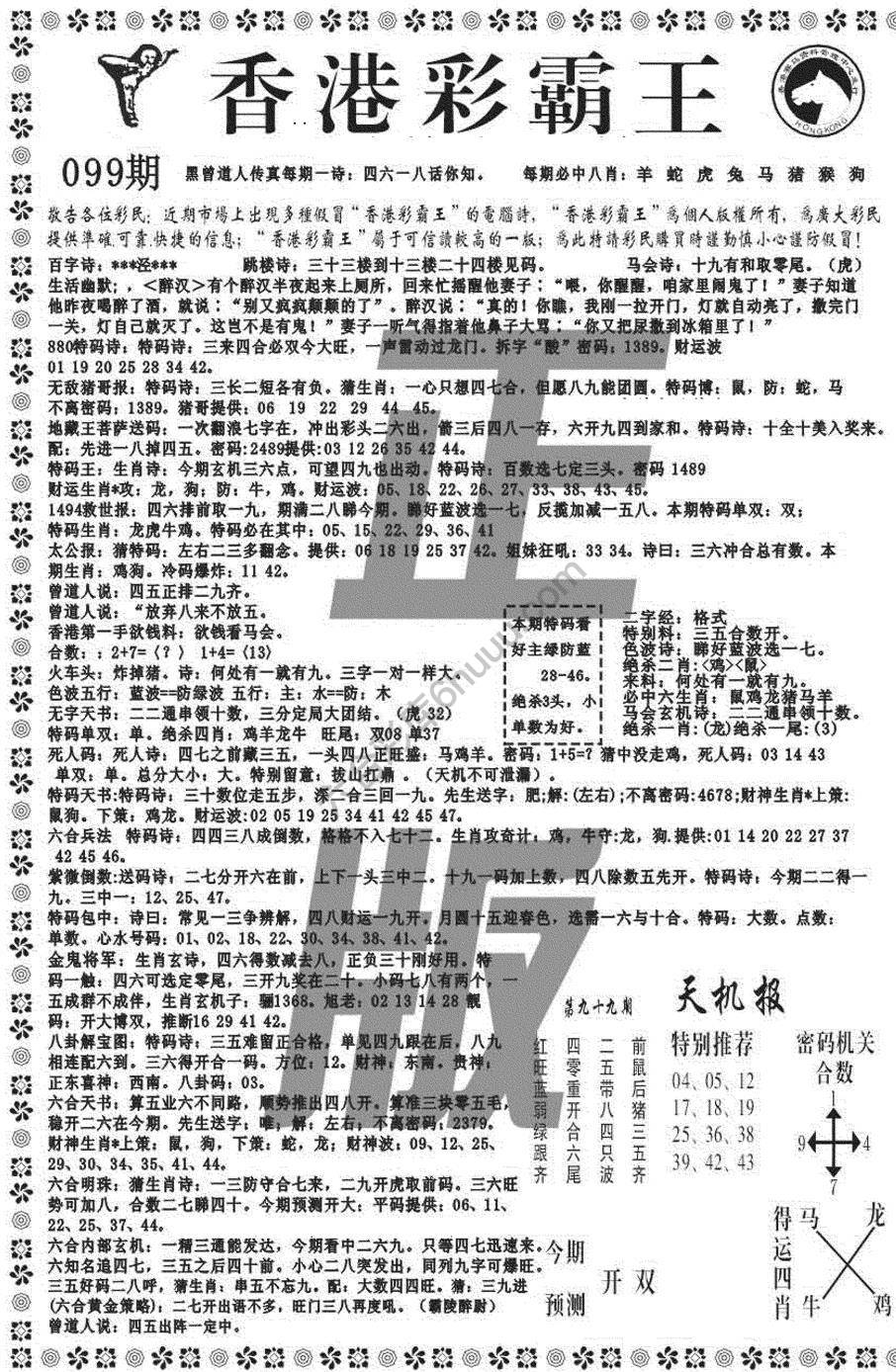 新香港彩霸王
