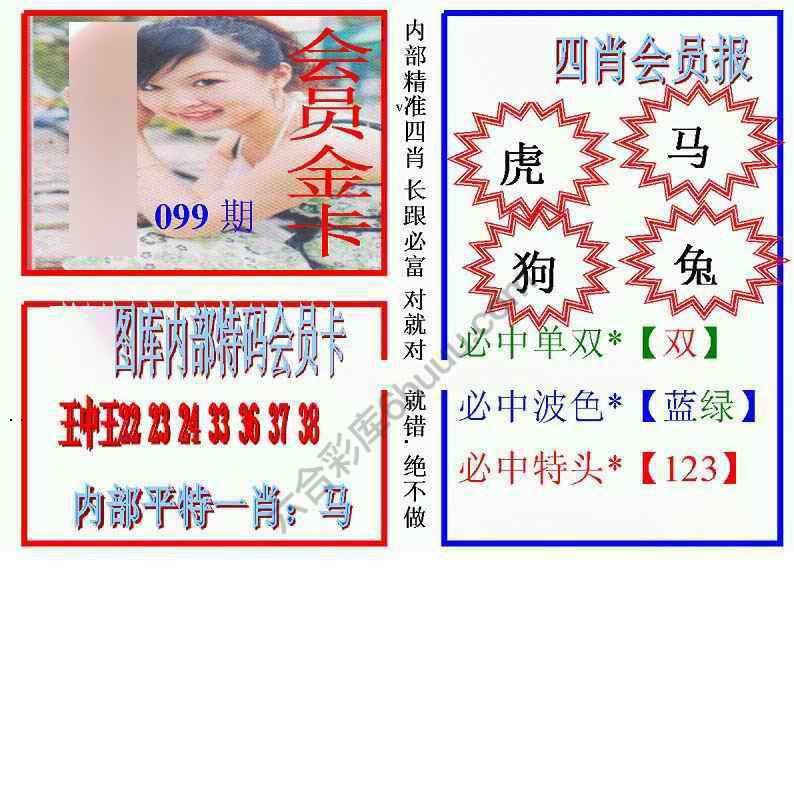 马经四肖会员报
