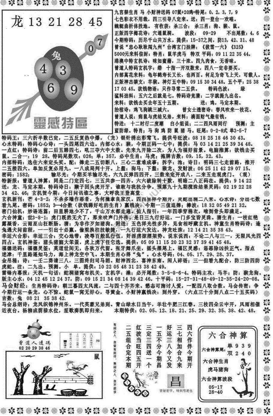 新香港彩霸王
