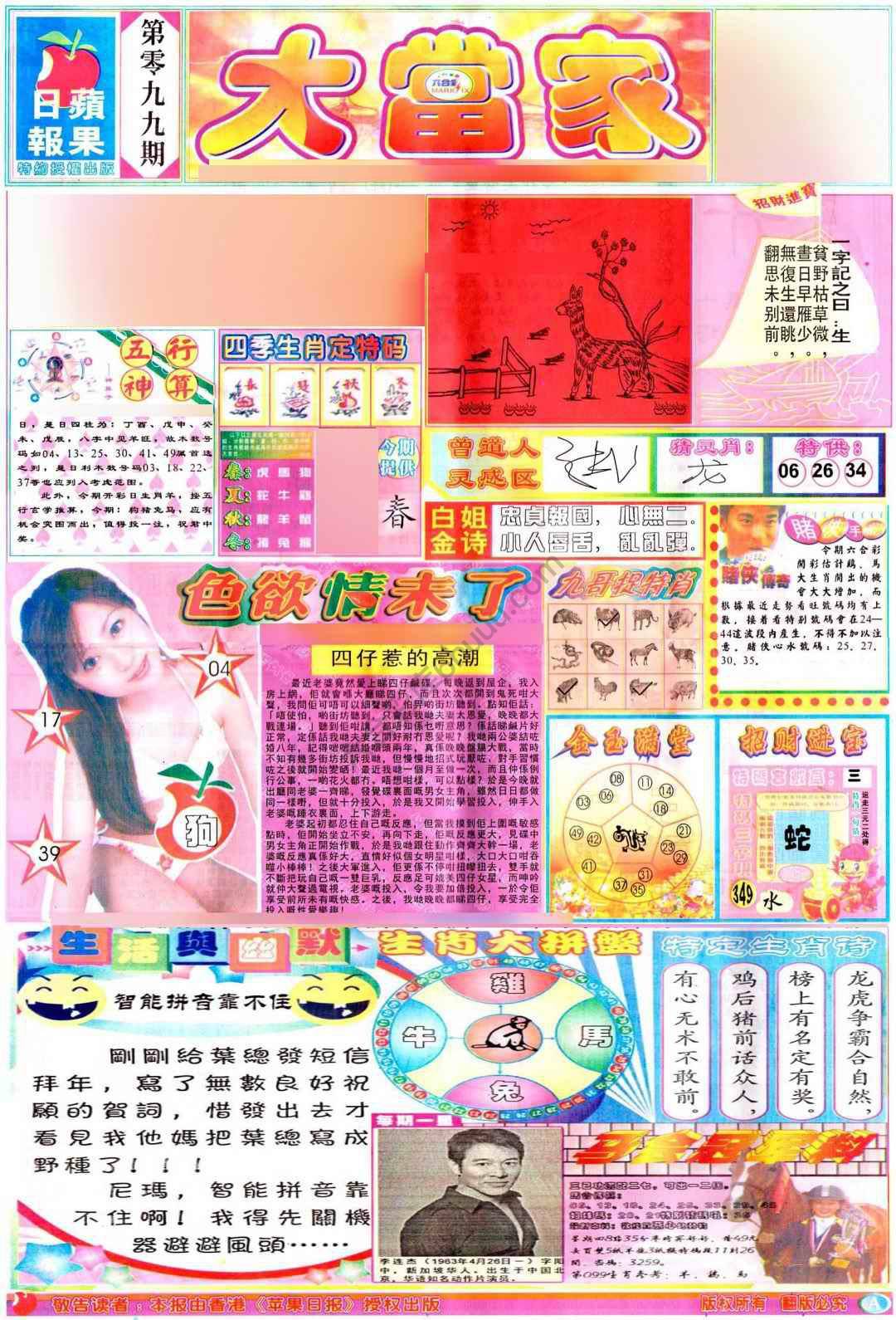 大当家