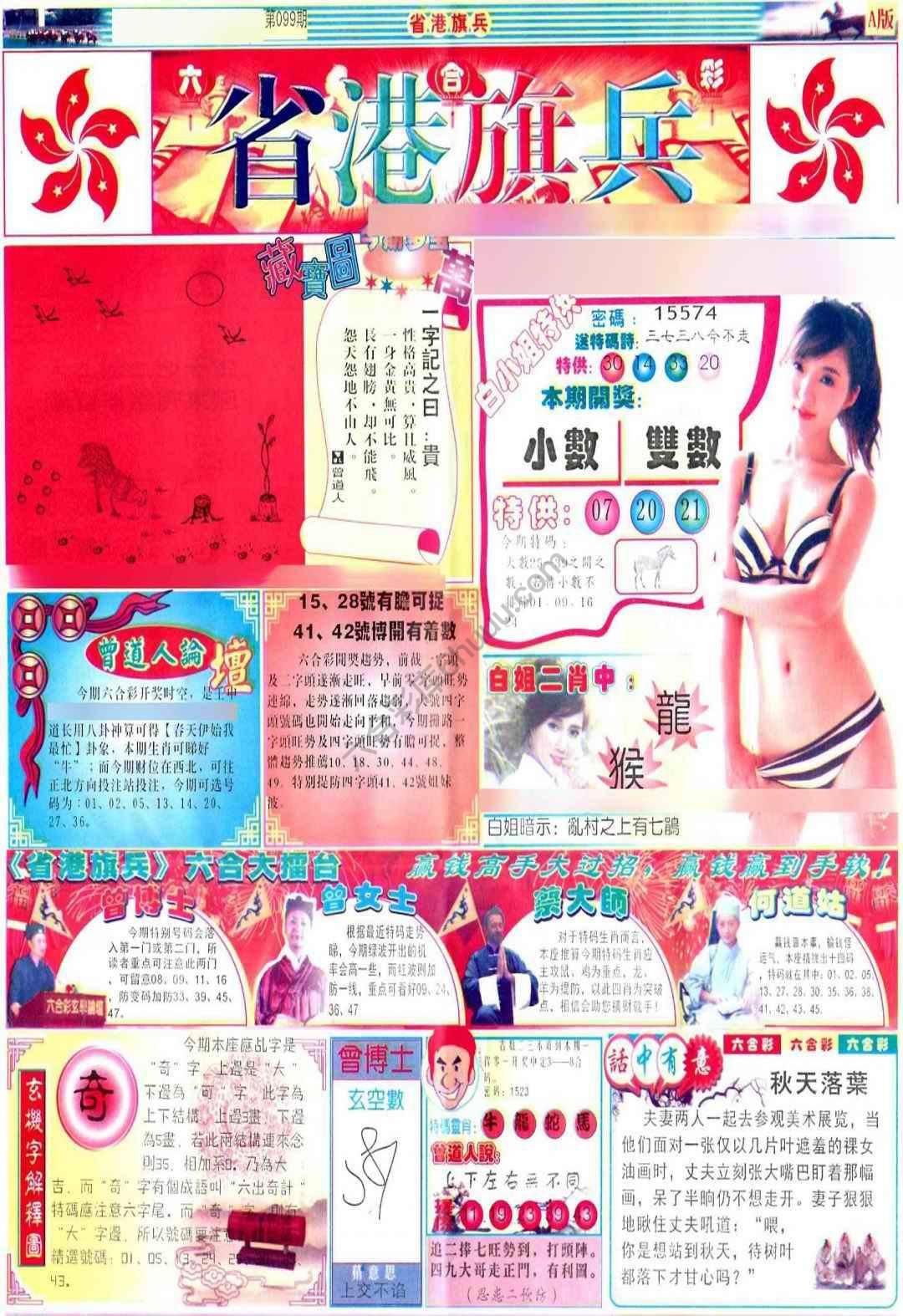 省港旗兵
