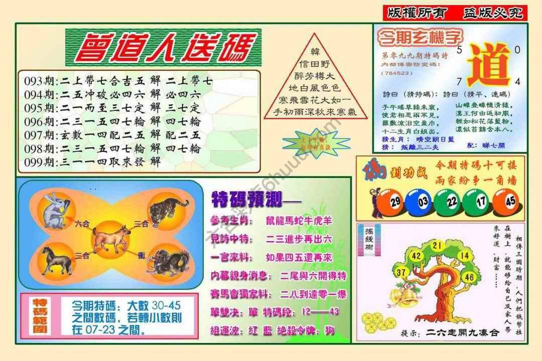 曾道人送码